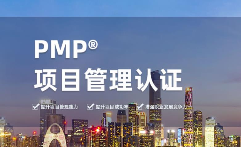 那么pmp培訓(xùn)能帶來哪些好處？